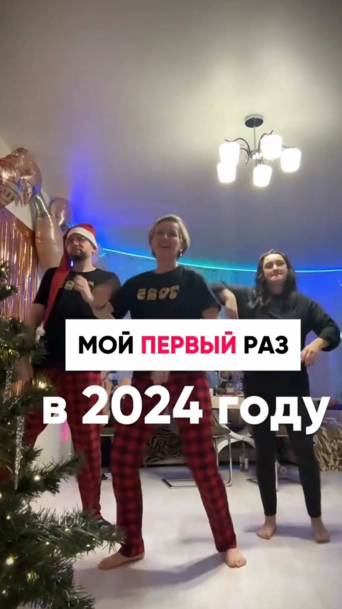 Мой первый раз в 2024 #shorts.mp4