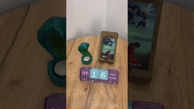 КАРТА ДНЯ НА 16 января, четверг! 🎄