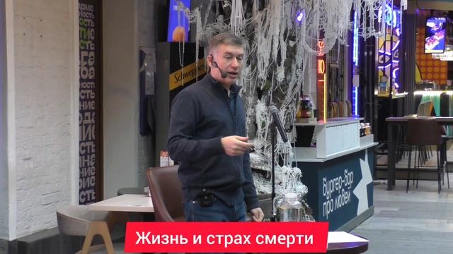 Жизнь и страх смерти. Психолог Сергей Левит.