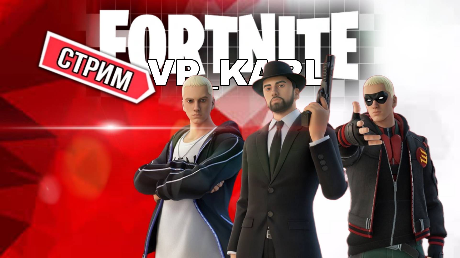 СТРИМ ФОРТНАЙТ ИГРАЕМ С ПОДПИСЧИКАМИ!!!FORTNITE