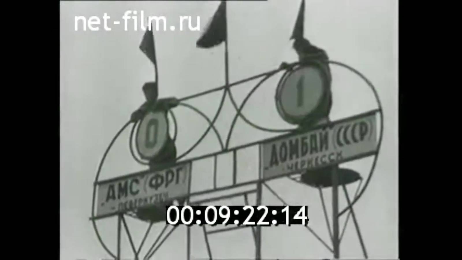 1968г. Черкесск. мотобол. _Домбай_ - _АМС_ ФРГ