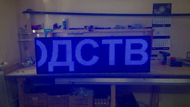 Электронный дисплей бегущая строка 165 х 53.Синяя. Светодиодные-Строки.рф