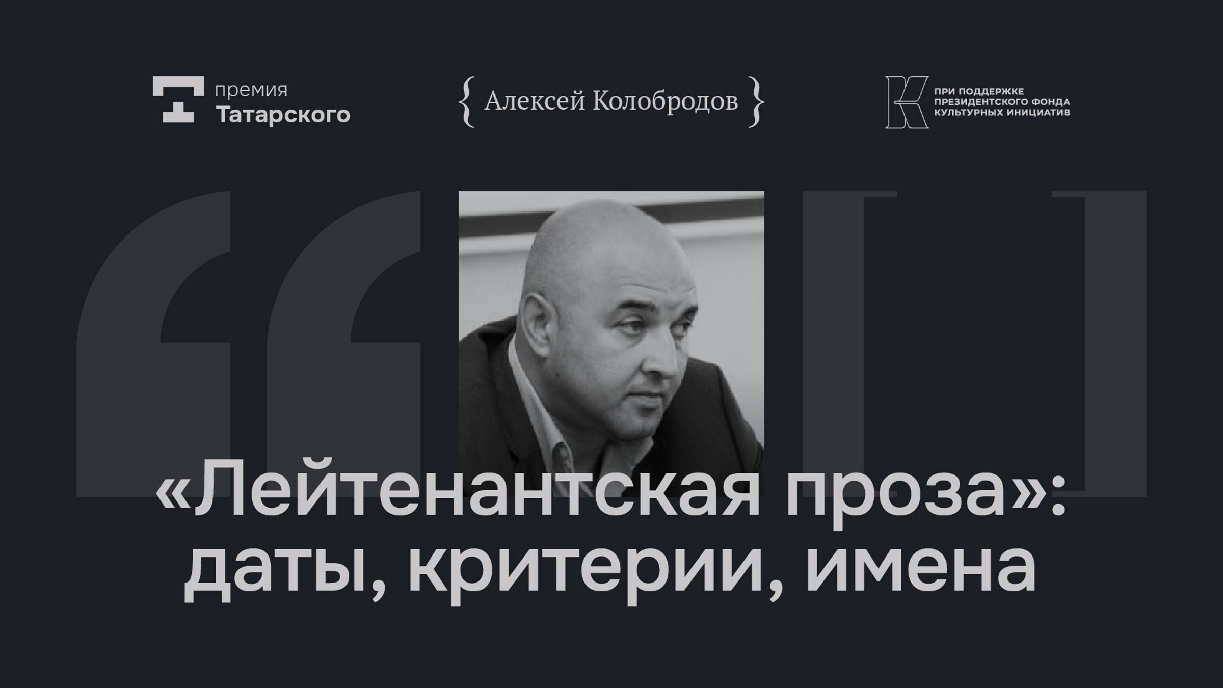 «Лейтенантская проза»: даты, критерии, имена