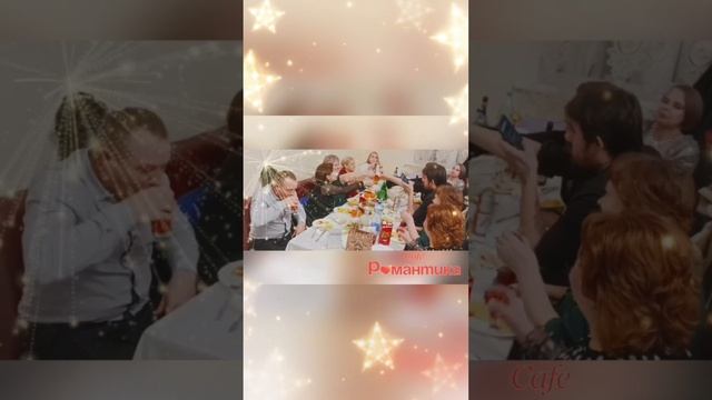 Корпоратив 21.12.2024 в кафе "Романтика". Челябинск, улица Блюхера, 40. Тел. 8 (351) 25-888-55