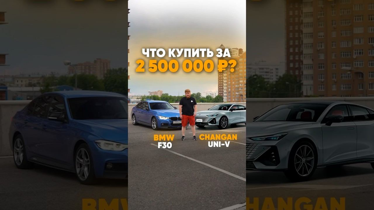 Какой выбор сделал бы ты? #automobile #обзор