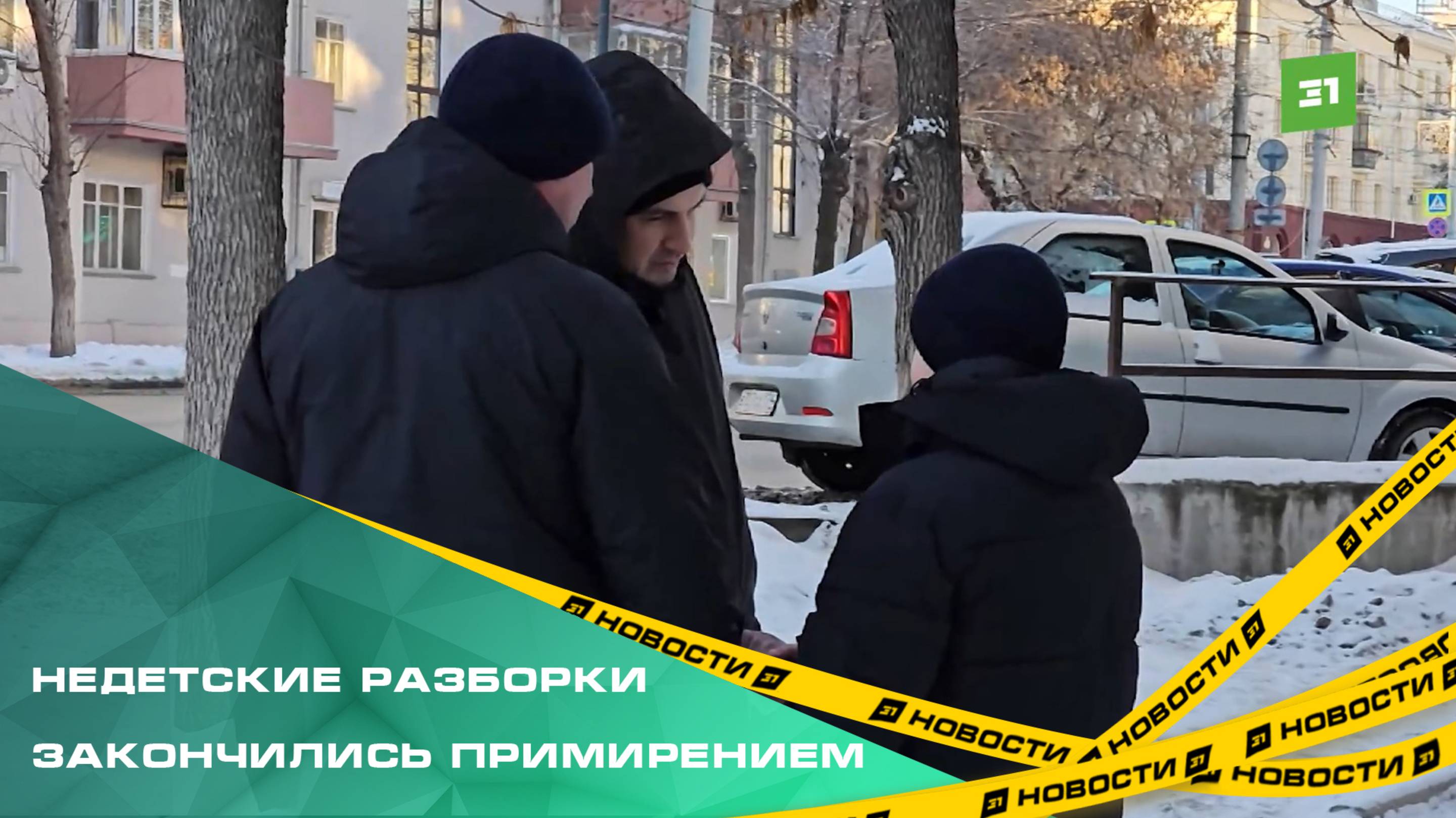 Недетские разборки закончились примирением. Напавшему на ребенка вынесли приговор