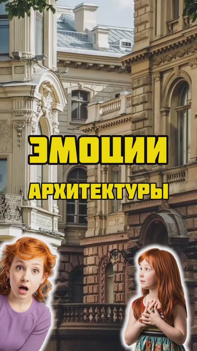 Как влияет архитектура на человека / Психология архитектуры / Влияние дома на человека / Архитектура