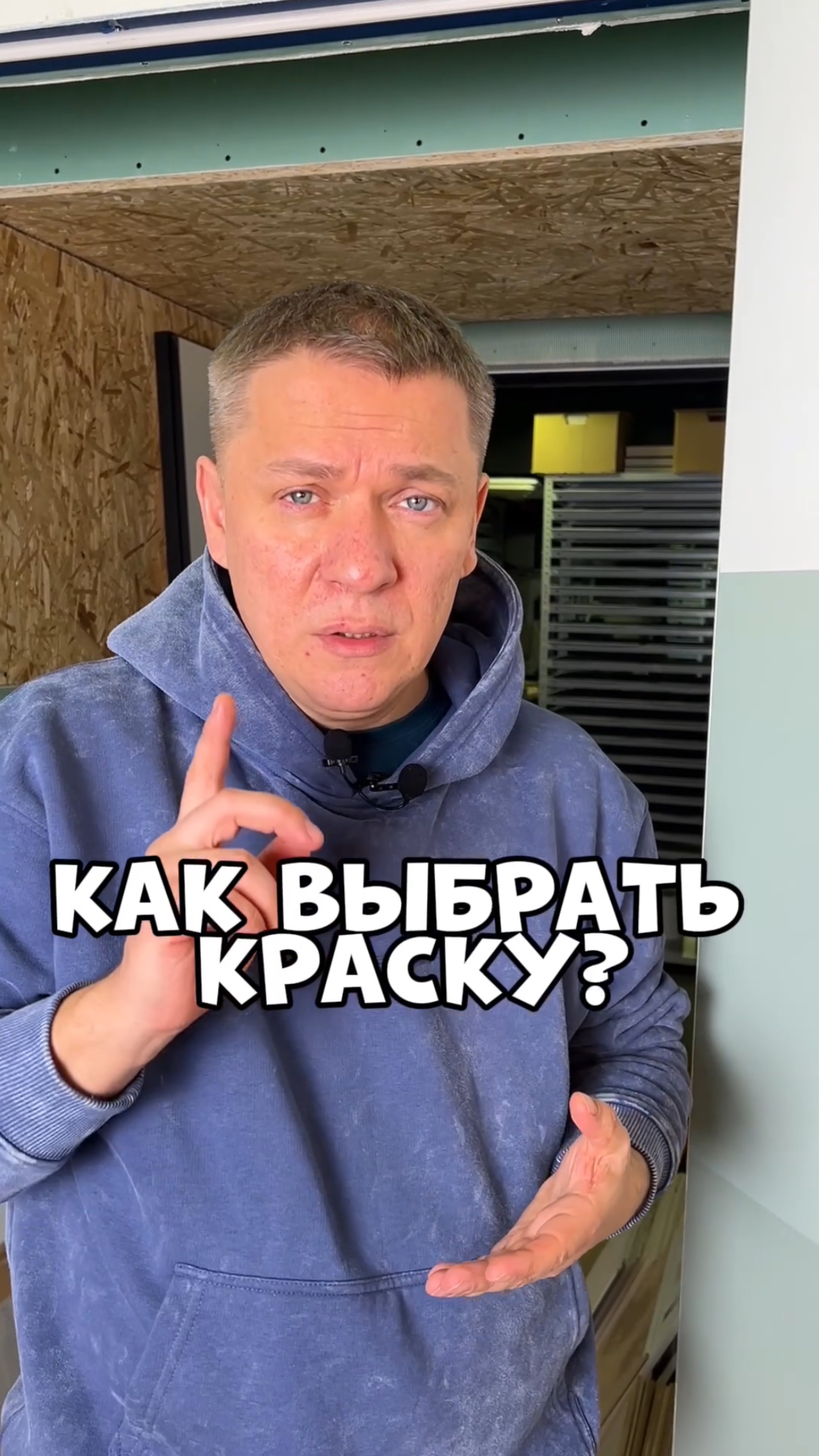 КАК ВЫБРАТЬ КРАСКУ?