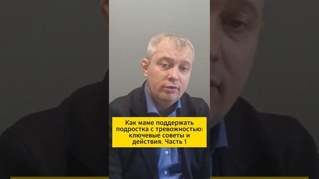 Как маме поддержать подростка с тревожностью: ключевые советы и действия. Часть 1