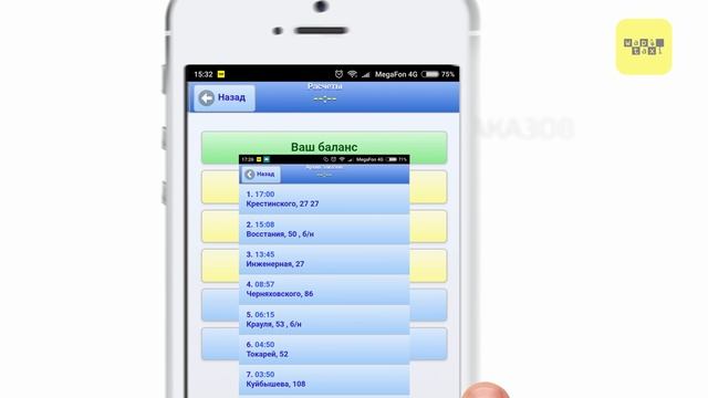 Расчеты с компанией в Приложении WapTaxi