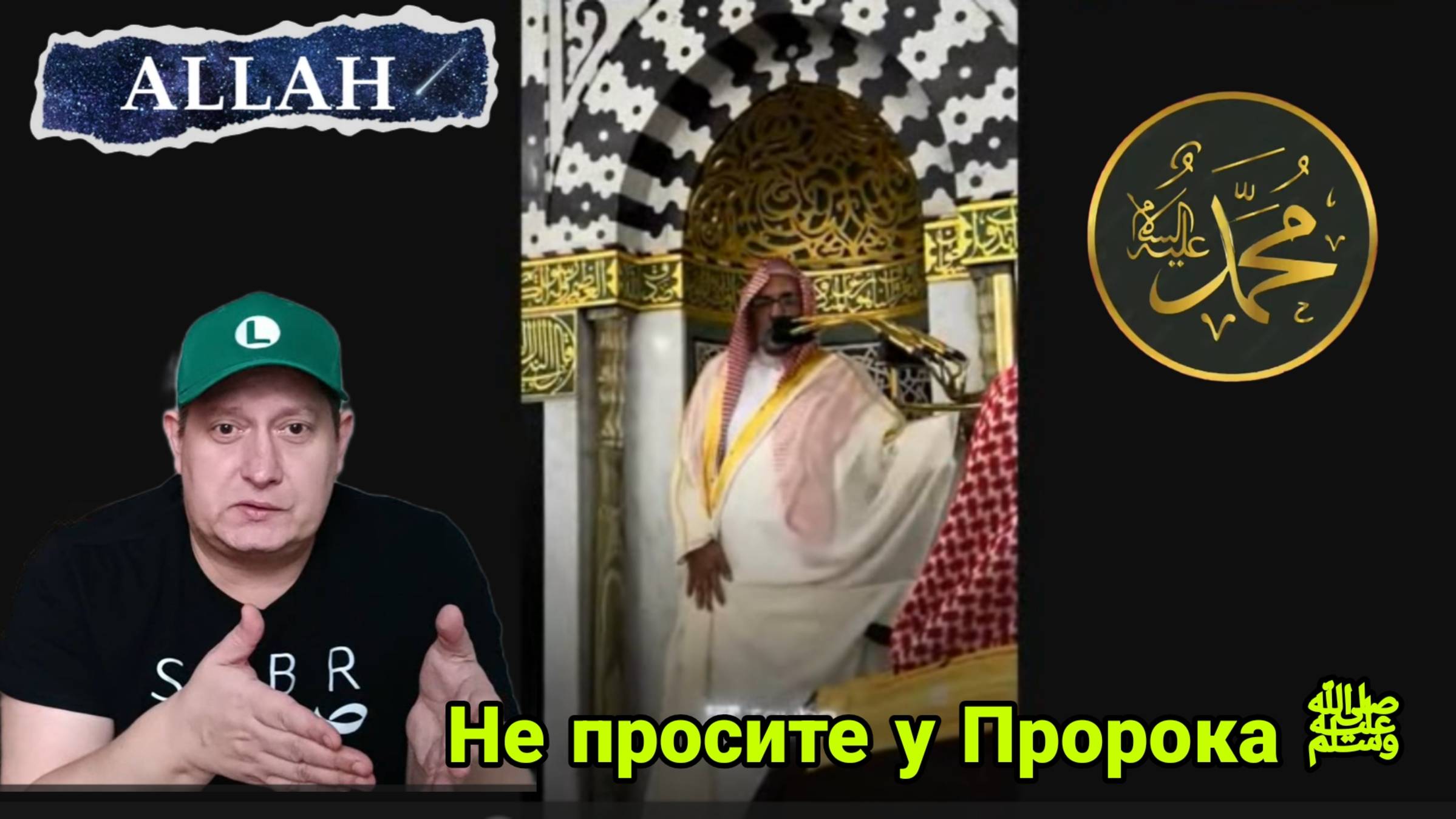 Не просите у Пророка ﷺ