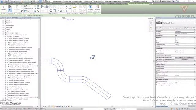 [Курс «Autodesk Revit Семейства: Продвинутый уровень»] Отвод. Соединители