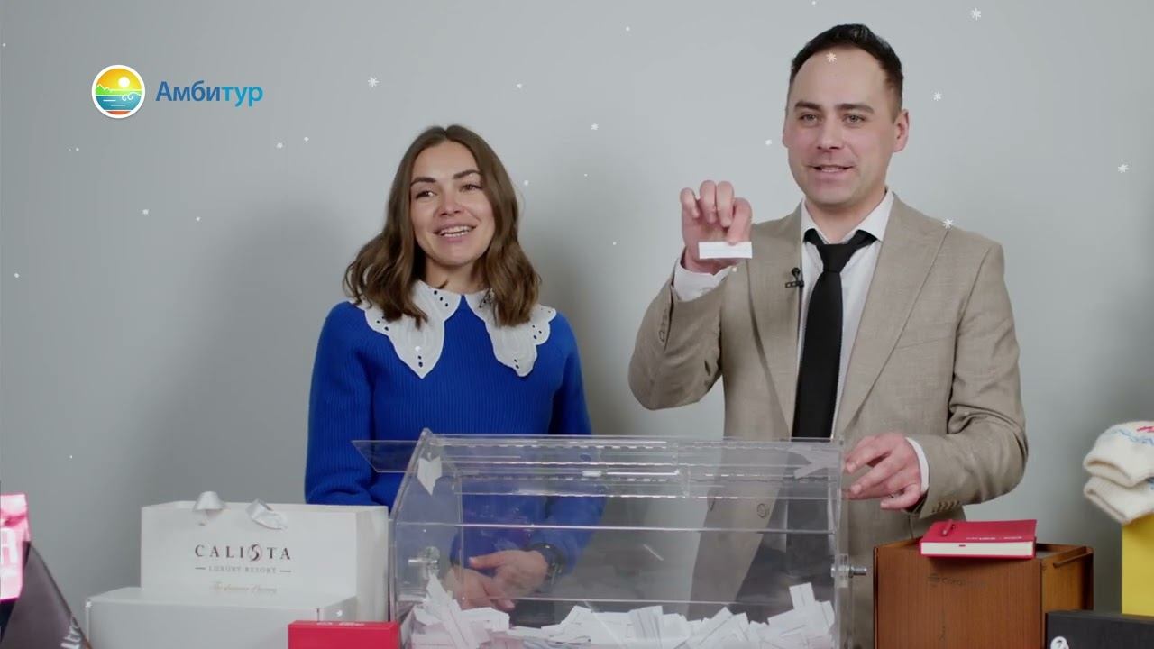 Лотерея для любимых клиентов 2022 / 2023