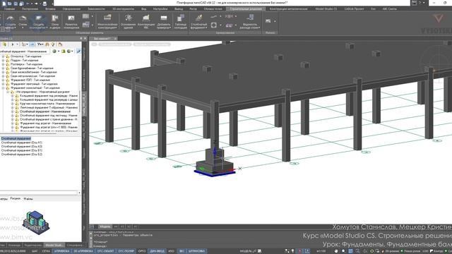 [Курс «Model Studio CS СР»] Фундаменты. Фундаментные балки