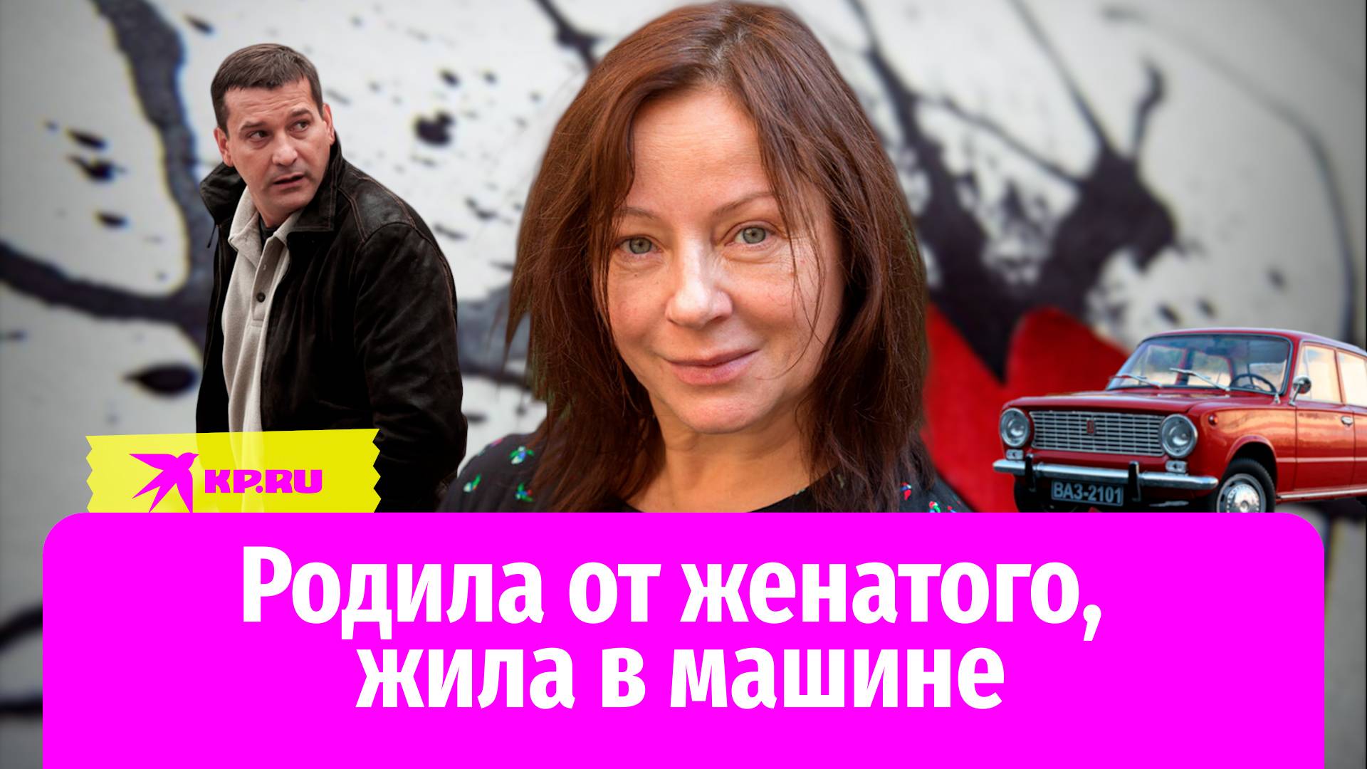 Непростая судьба Евгении Добровольской: родила от женатого, после развода с Ефремовым жила в машине