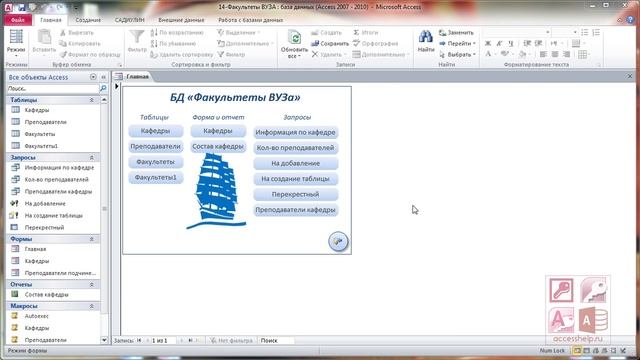Знакомство с базами данных Microsoft Access