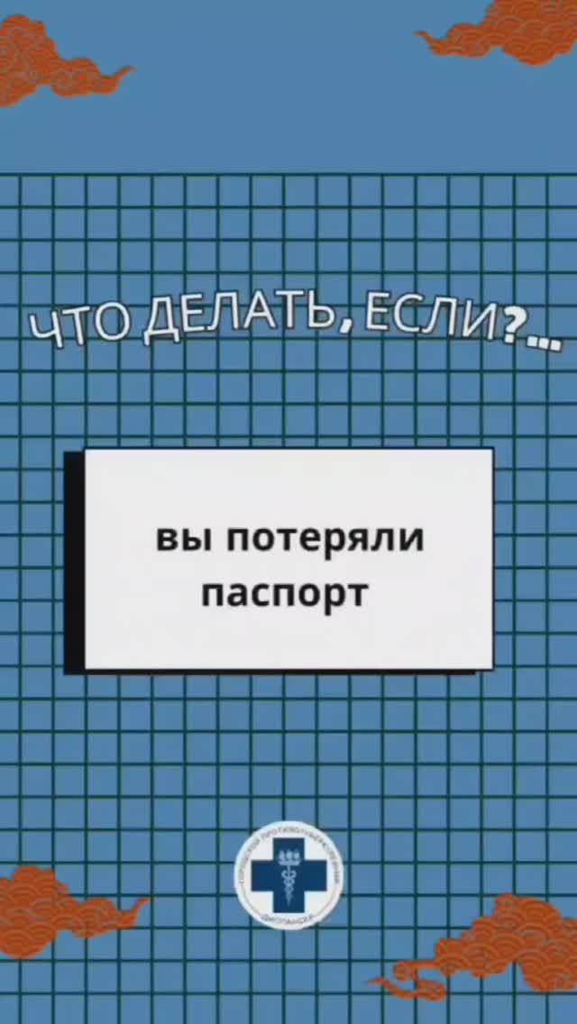 Что делать, если вы потеряли паспорт?