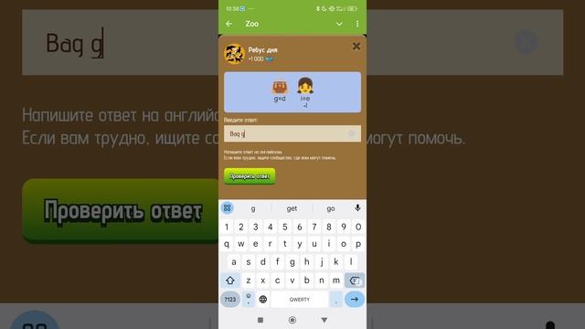 Zoo загадка, ребус, награда, голод.

#zoo #загадкадня #ребус.mp4