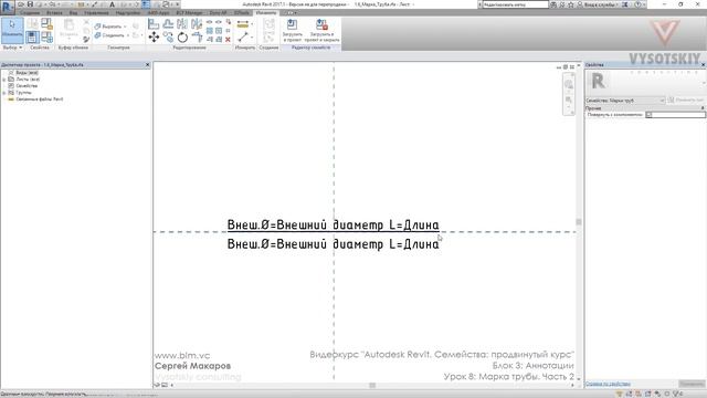 [Курс «Autodesk Revit Семейства: Продвинутый уровень»] Марка трубы. Часть 2