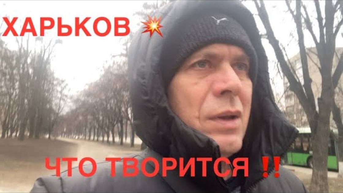 ХАРЬКОВ 😱!! ПРИШЛОСЬ БЕЖАТЬ! СТОЯТ С УТРА! 15.01.2025 (перезалив)