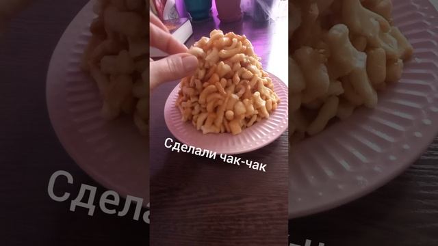 Вкусняшка )))