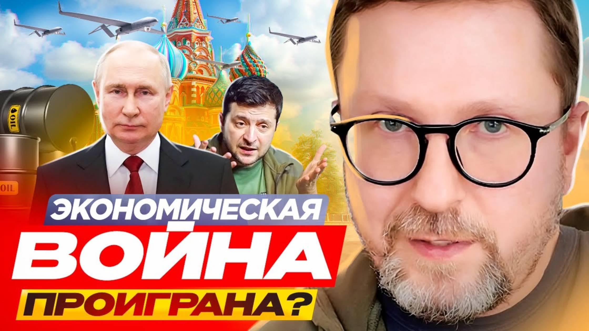 Экономическая война проиграна? (перезалив)