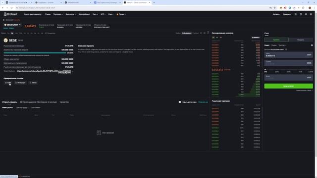 Забери 10 USDT в подарок от биржи Bitmart - регистрируйся на криптовалютной бирже без KYC