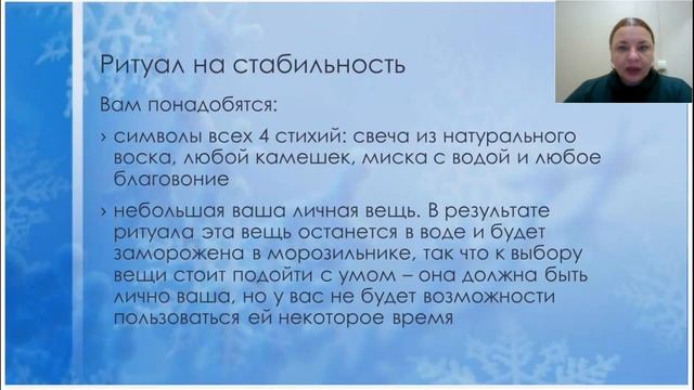 Александра Шилко. Практики для улучшения всех сфер жизни в предстоящем году[2025-01-14]