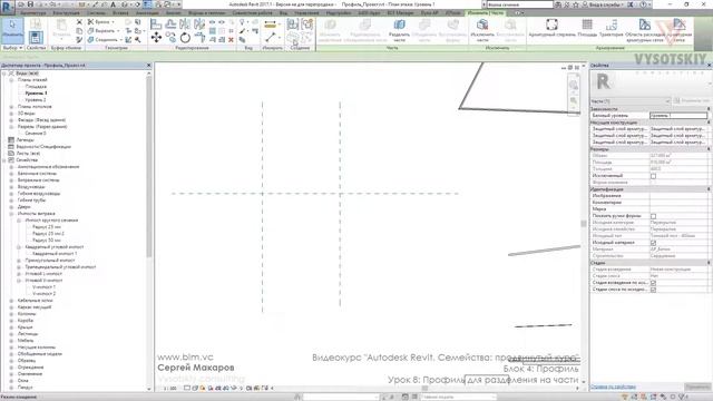 [Курс «Autodesk Revit Семейства: Продвинутый уровень»] Профиль для разделения на части