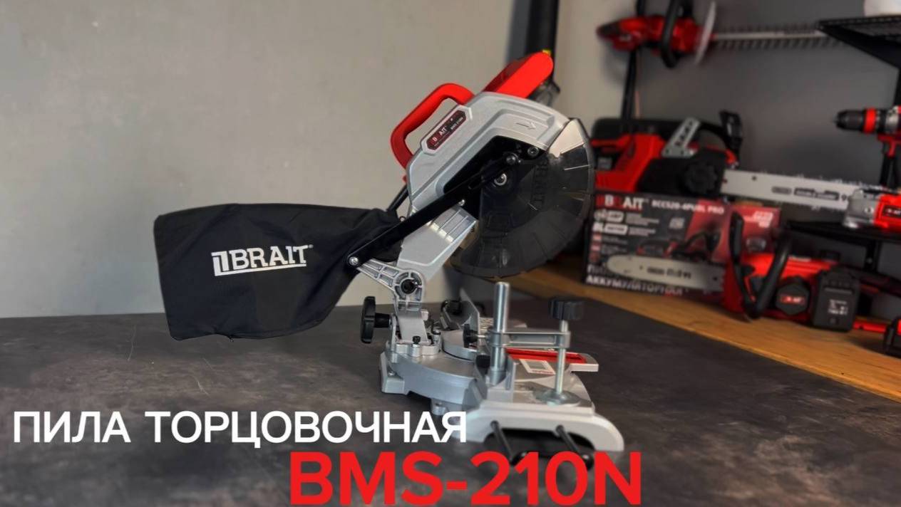Пила торцовочная BMS 210N