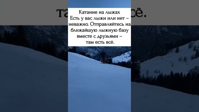 Катание на лыжах