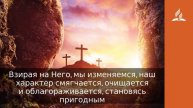 Необходимость тайной молитвы