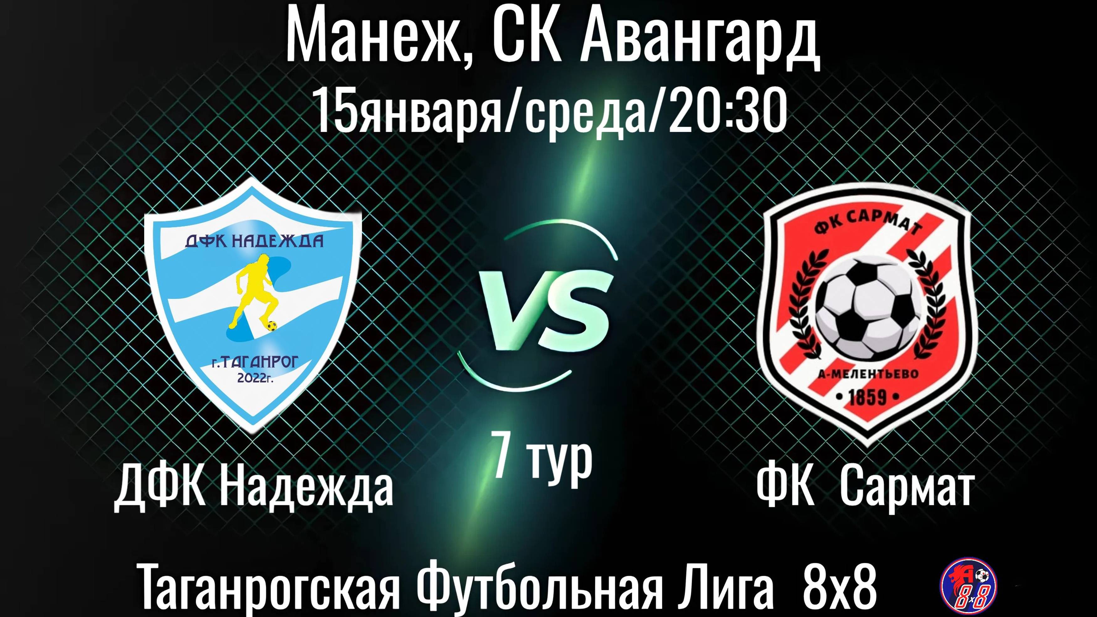 ДФК Надежда - ФК Сармат