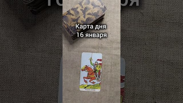 Карта дня 16 января