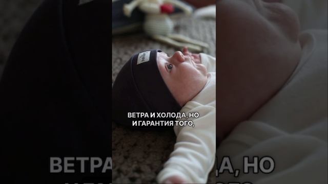 Нужно ли покупать шапочки для малыша?