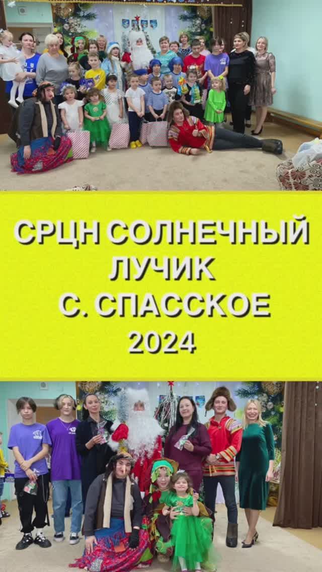 Праздничное мероприятие для детей из СРЦН Солнечный лучик с. Спасское.