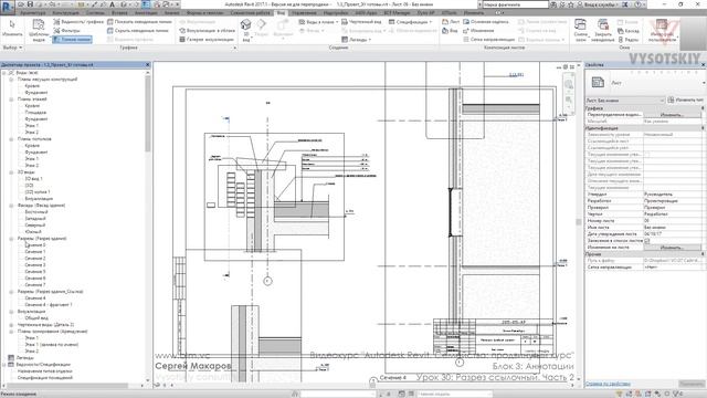 [Курс «Autodesk Revit Семейства: Продвинутый уровень»] Разрез ссылочный. Часть 2