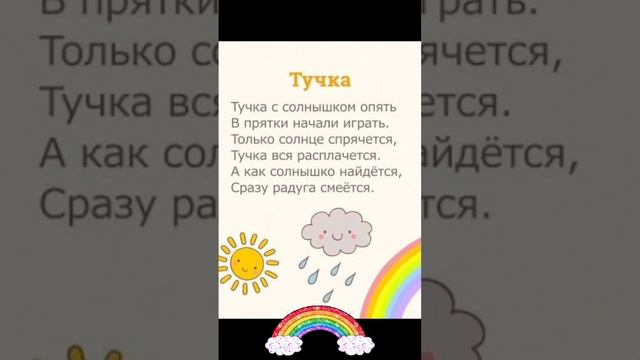 Стих про тучку