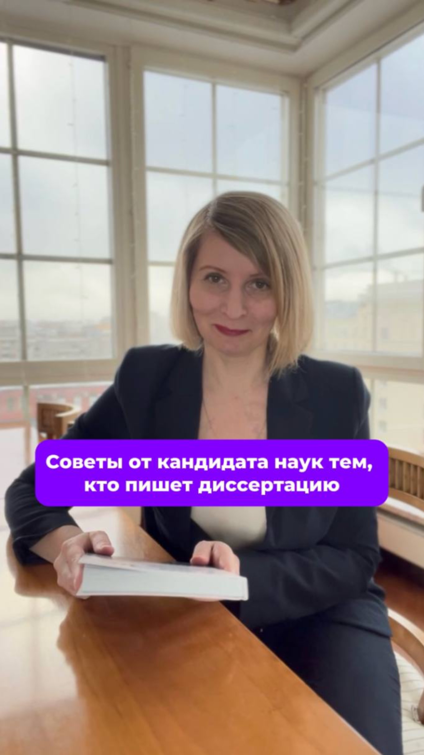 Советы от кандидата наук тем, кто пишет диссертацию.