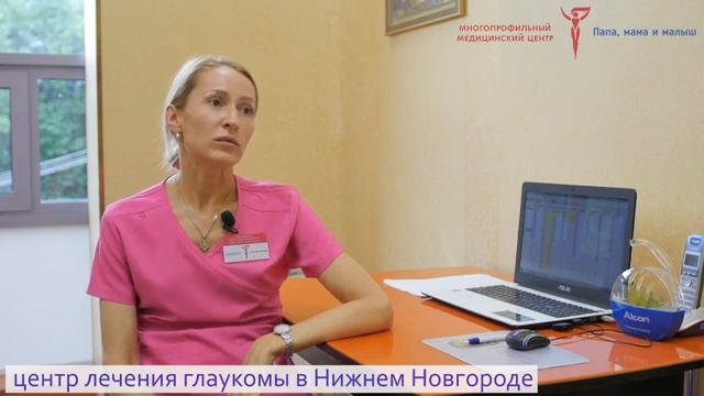 Центр лечения глаукомы