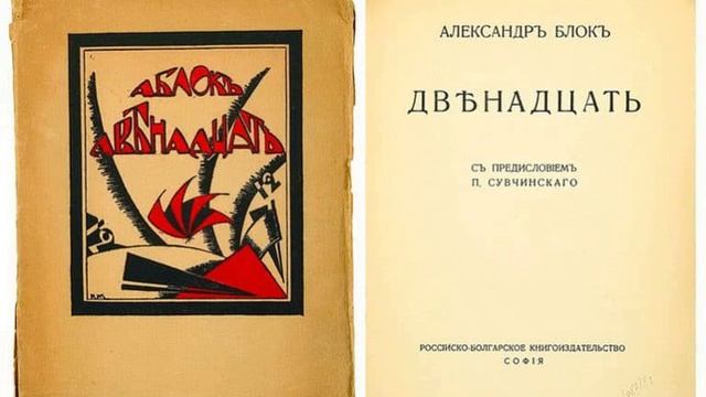 Двенадцать. Поэма Александра Александровича Блока. Краткий пересказ.