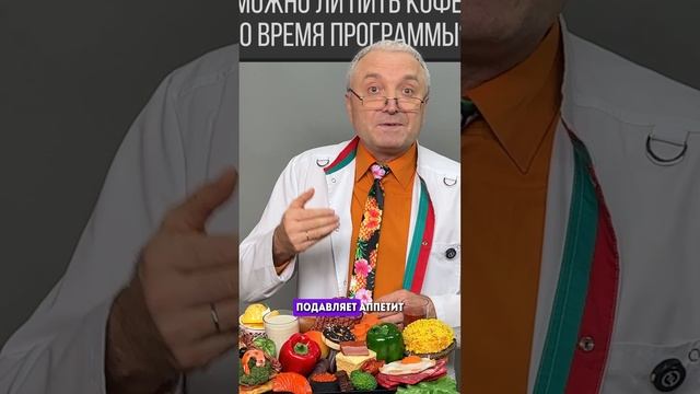 Можно ли пить кофе во время программы в санатории "Тюрьма для жира"? ☕