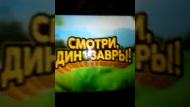 Динозавры из дикси