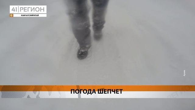 ПОГОДА НА КАМЧАТКЕ ИЗМЕНИТСЯ, НО НЕНАДОЛГО • НОВОСТИ КАМЧАТКИ