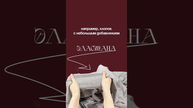 Синтетические ткани - это зло!
