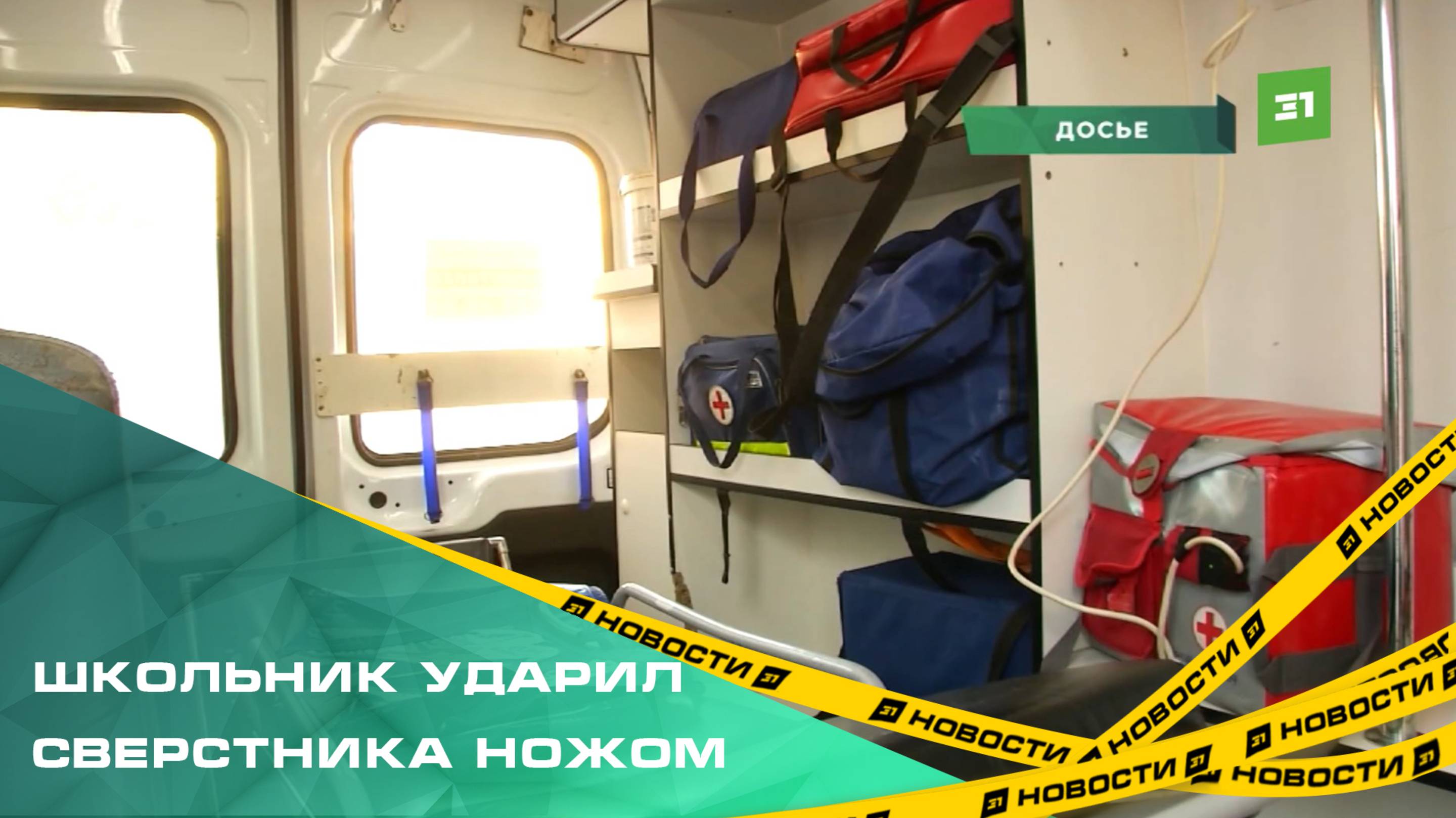 В Челябинске школьник ударил сверстника ножом в грудь