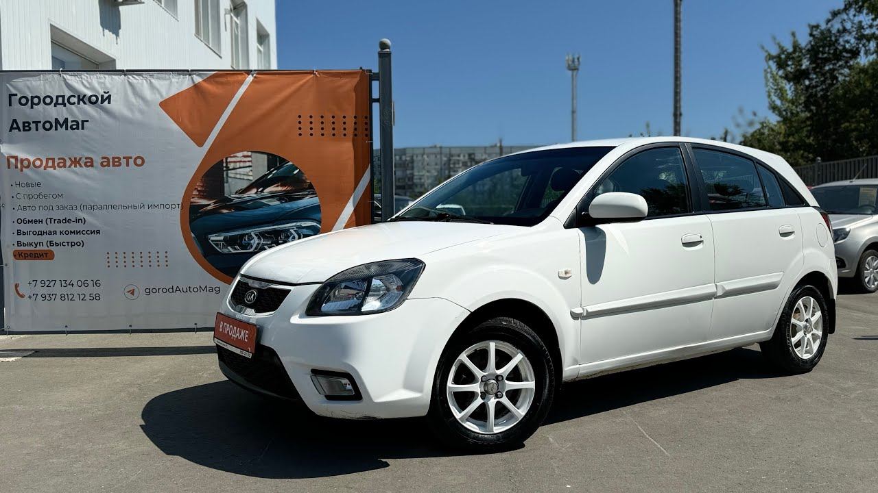 Kia Rio II автомат