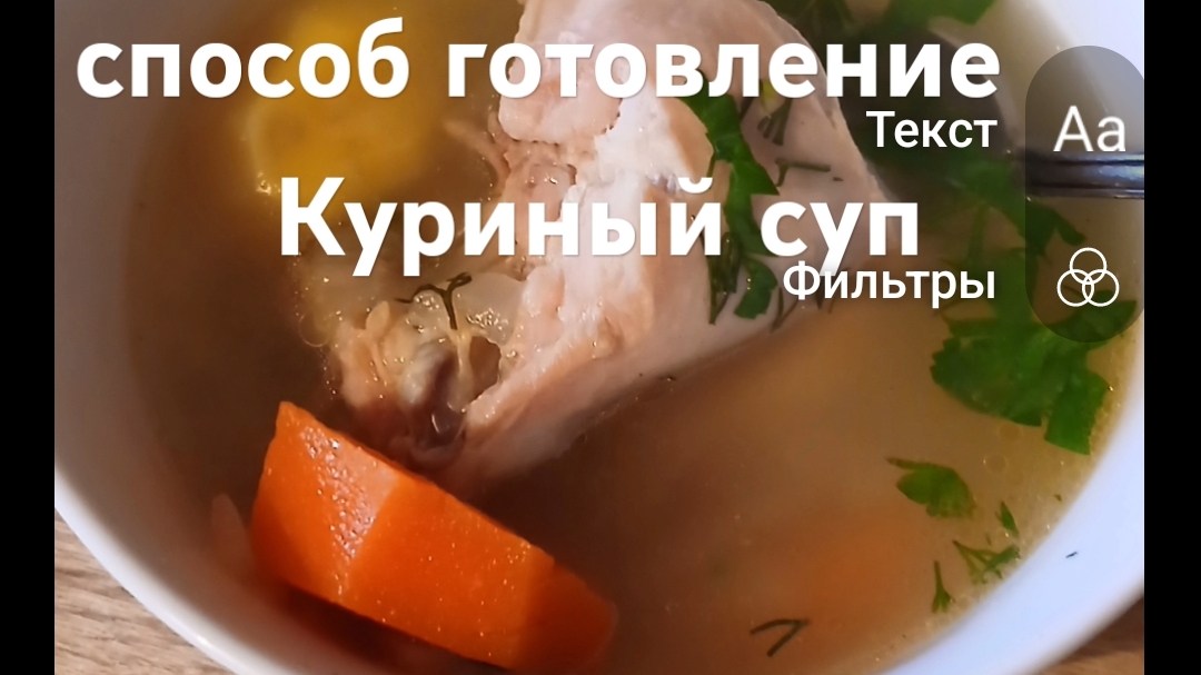 Куриный суп🐔🍽🏡