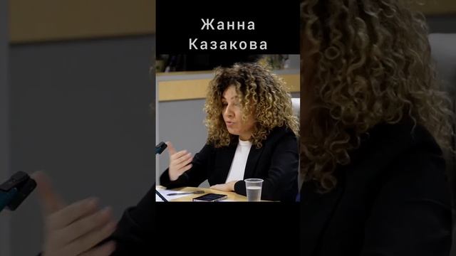 Жанна Казакова