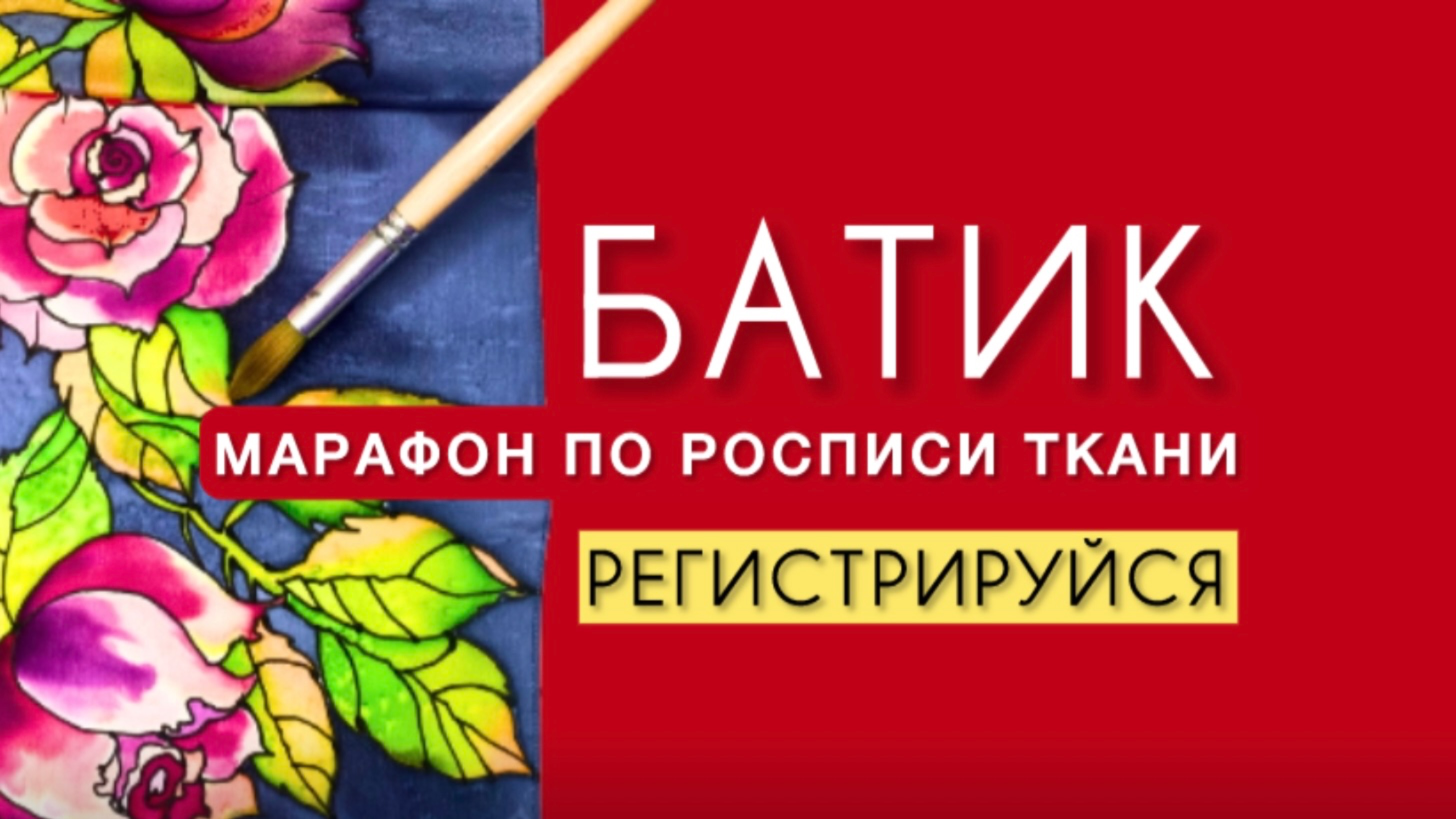 #хобби #платок #батик #роспись #ручнаяработа